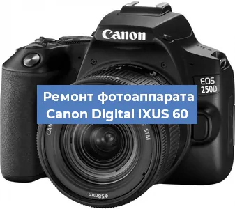 Ремонт фотоаппарата Canon Digital IXUS 60 в Санкт-Петербурге